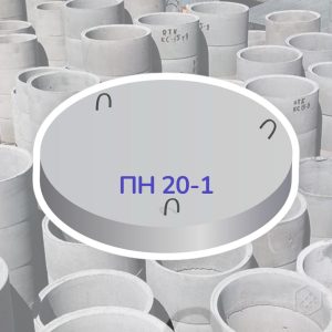Днища колец ПН 20, РФ