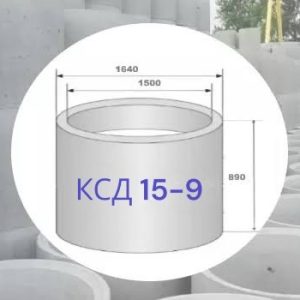 КСД 15-9 замок (кольцо с дном), РФ